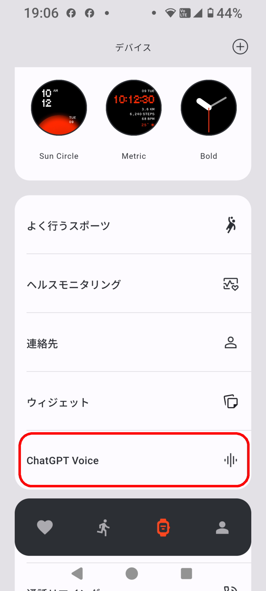 CMF Watch Pro 2はスマホ側の連携アプリで”ChatGPT Voice”をオンするだけでスマホ経由でChatGTPを会話的に即使える