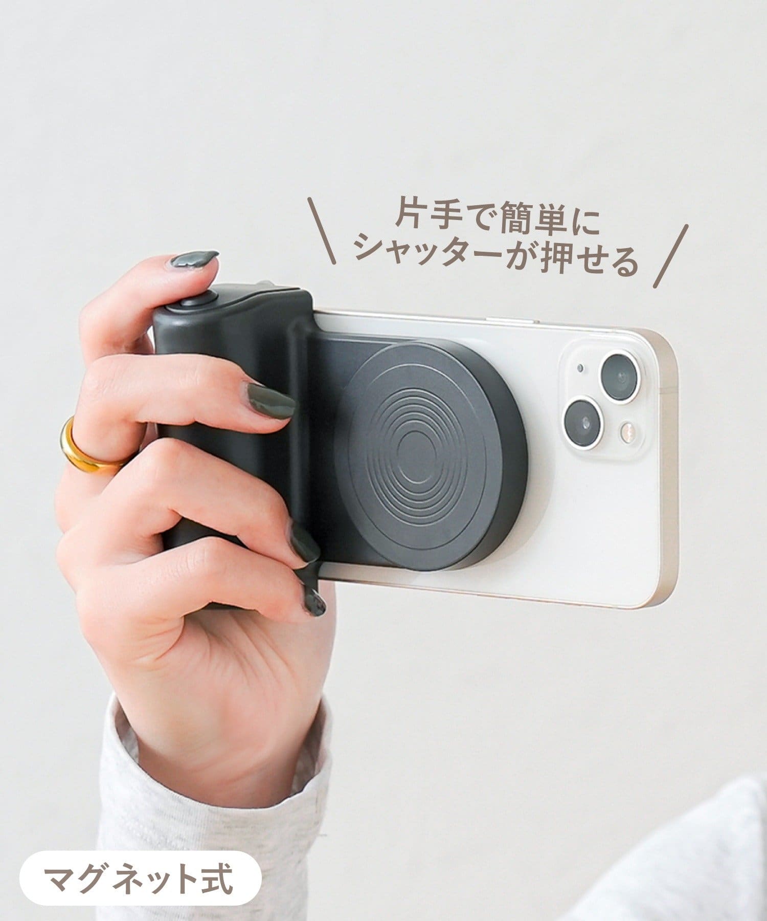 マグネットワンハンドシャッター
