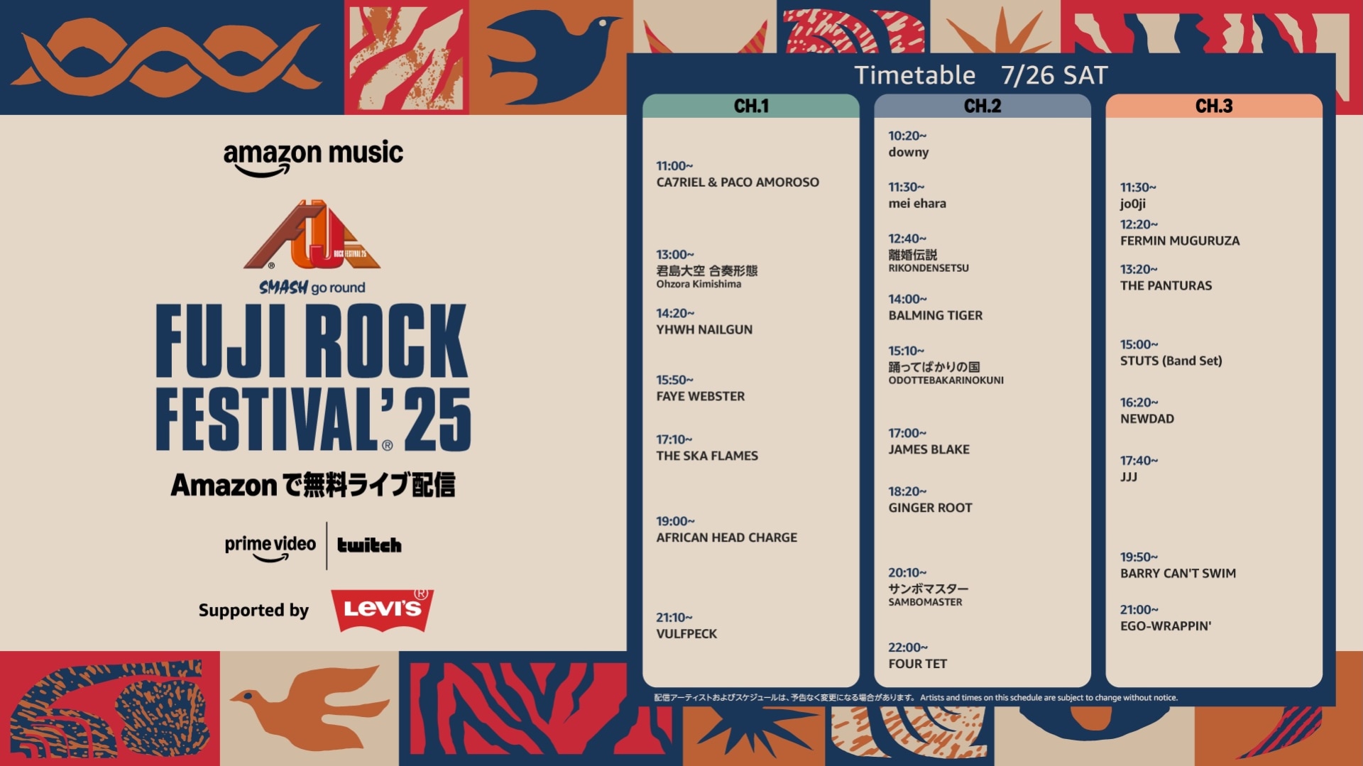 26日の配信タイムテーブル
