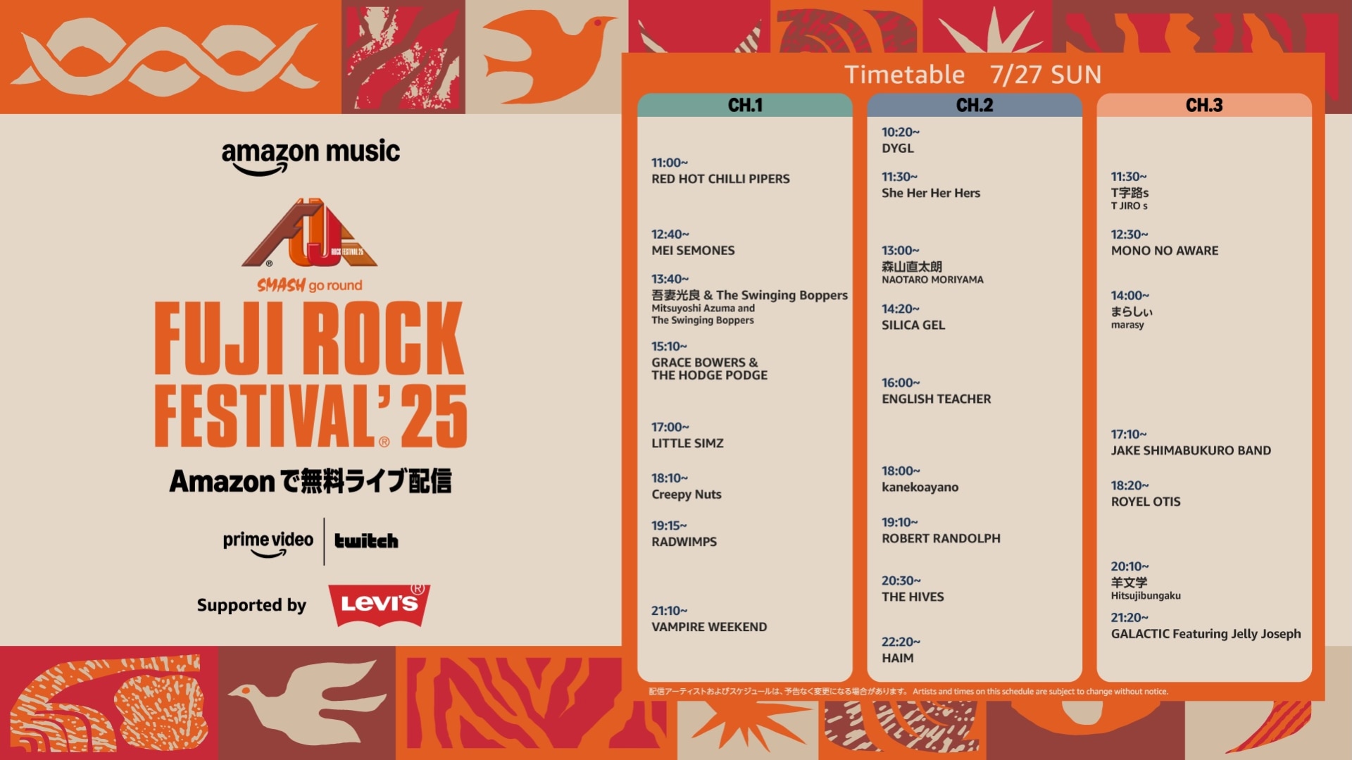 27日の配信タイムテーブル