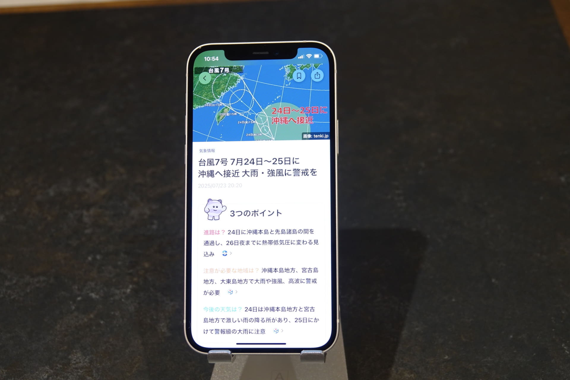 トップにAI要約の見出しが登場。ポイントがまとめられ、後半に記事ごとの要約が確認できる