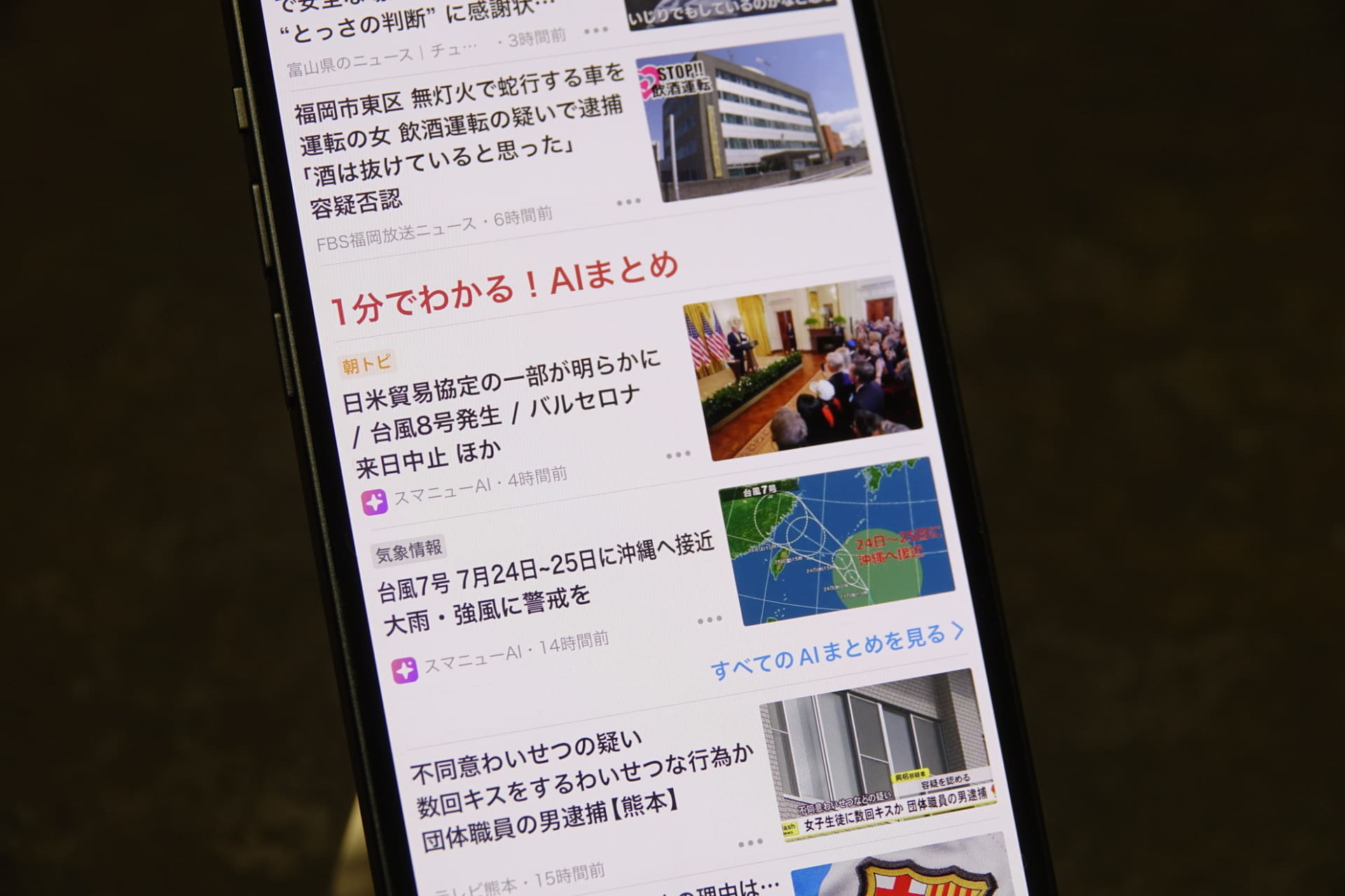 トップにAI要約の見出しが登場。ポイントがまとめられ、後半に記事ごとの要約が確認できる