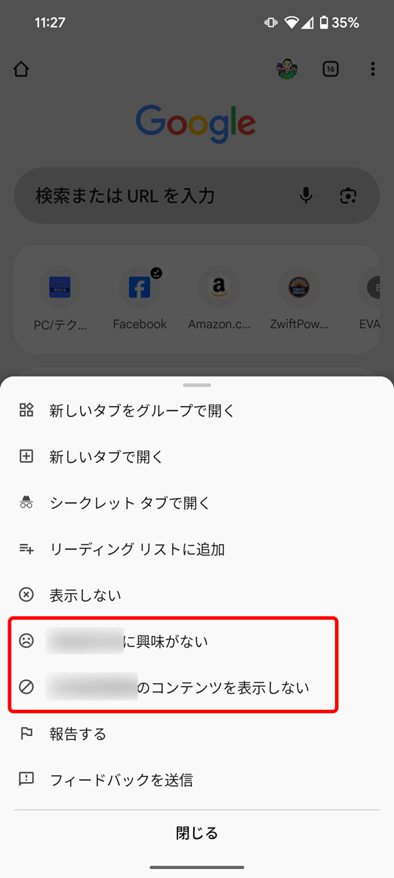 メニューが表示。「（トピック名）に興味がない」もしくは「（プロバイダー名）のコンテンツを表示しない」を選ぶと、それに該当するものが今後表示されにくくなる
