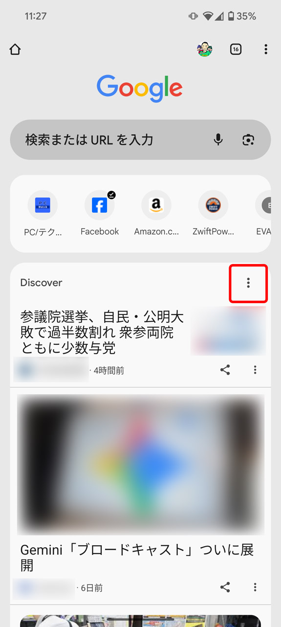 「Discover」の右側にある「…」をタップ