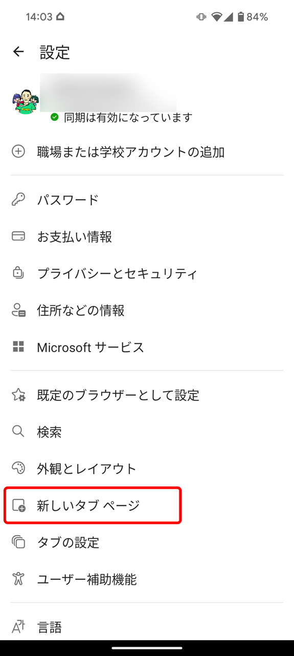 「新しいタブ ページ」を選択