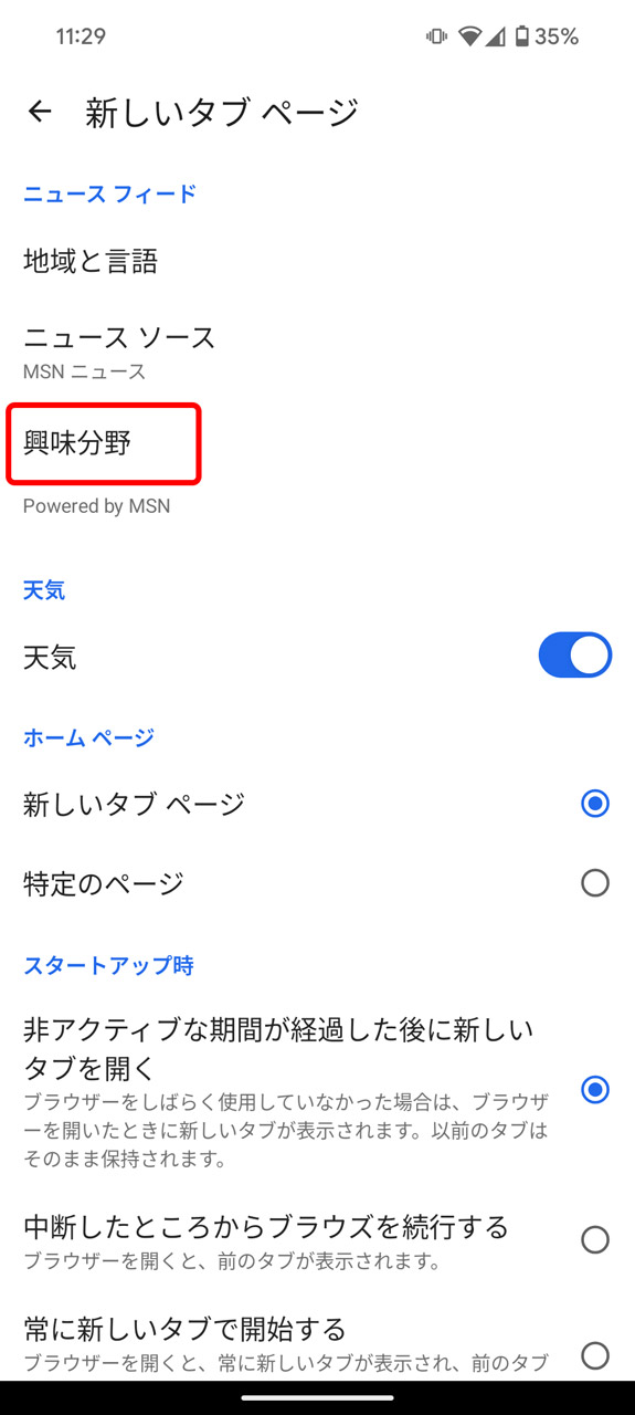 「興味分野」へ