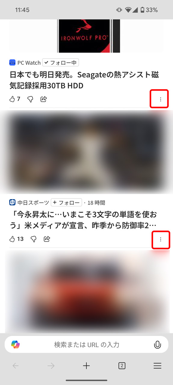 ニュース一覧の「…」をタップすれば……