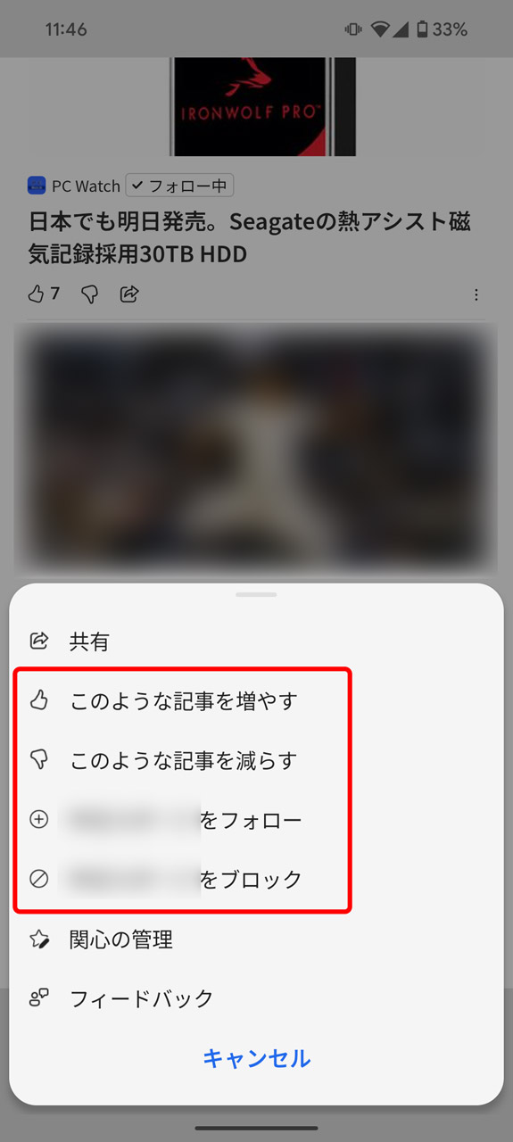メニューからフォローやブロックをしていくことで好みに近いものが表示されるようになる