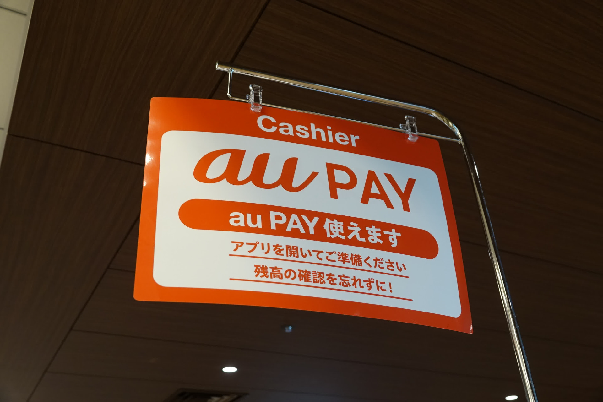 支払いはau PAYと交通系ICに対応