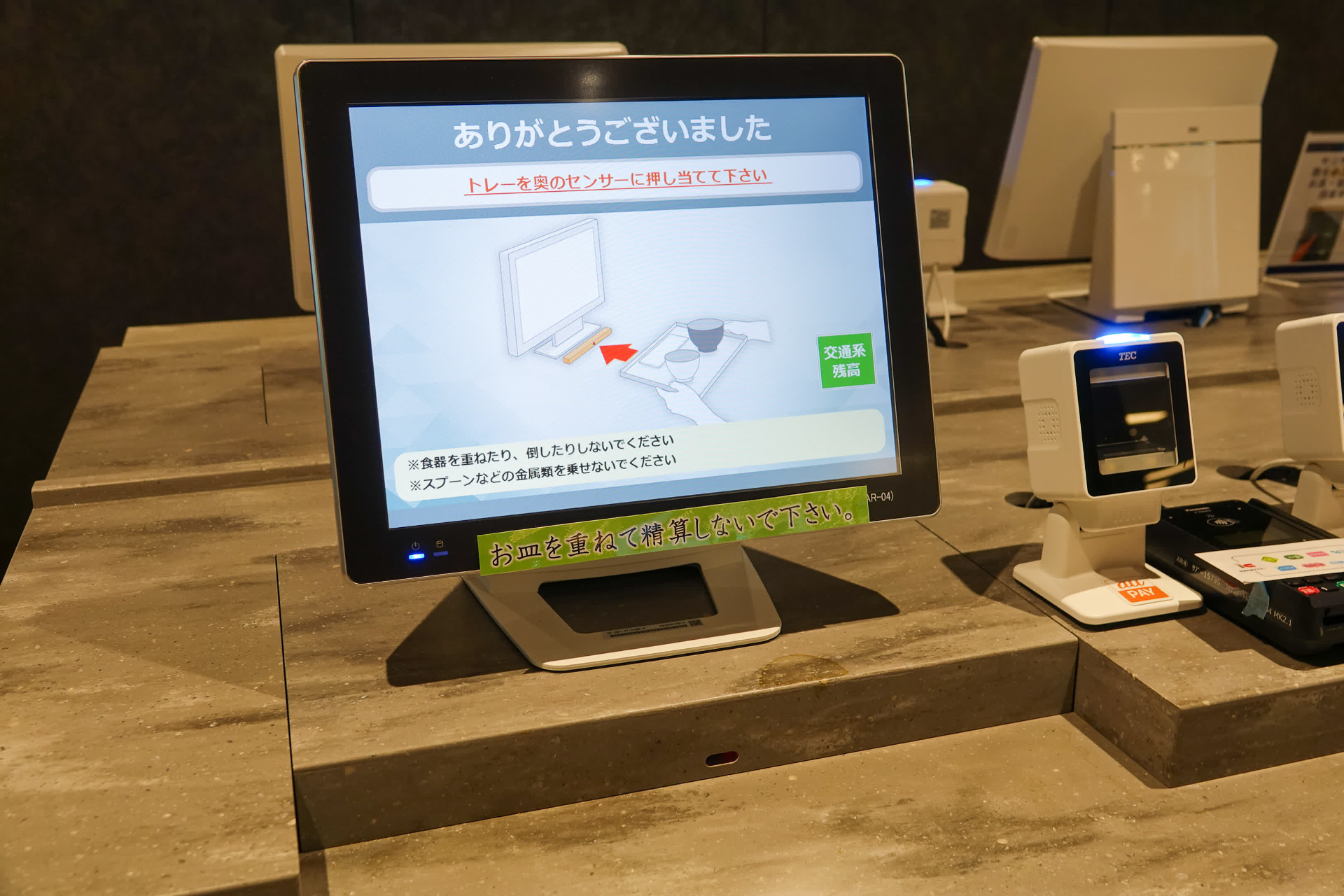 会計は食事後に行う。お皿などにタグが仕込まれており、センサーで検知して金額を計算する