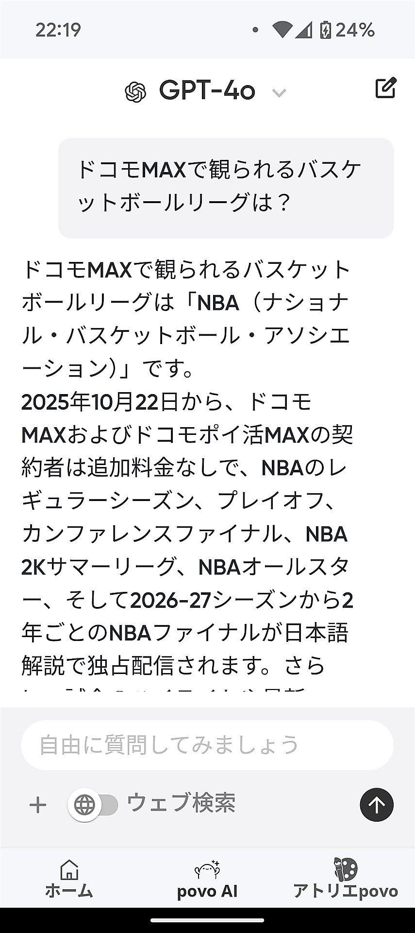 8月4日の情報をさっそく反映