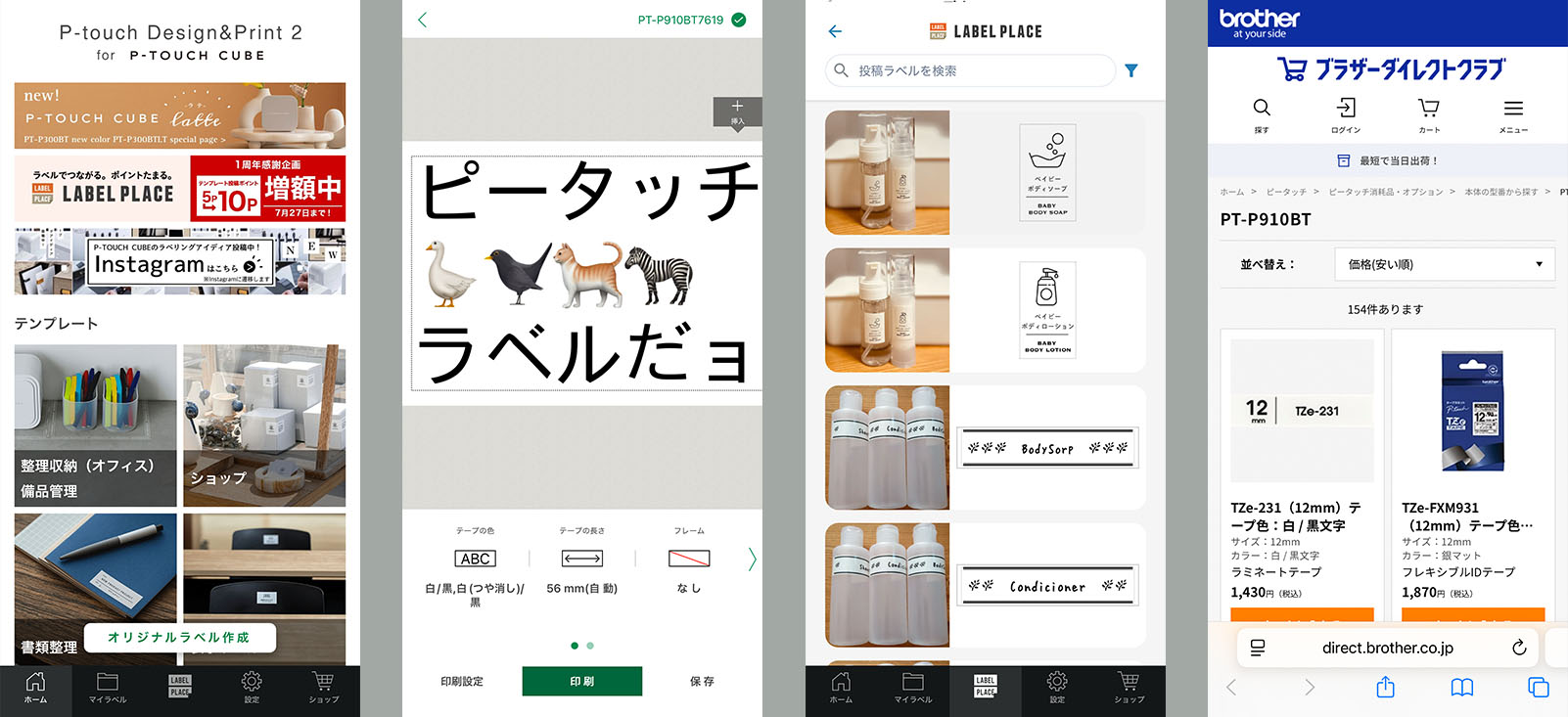 PT-P910BTとスマートフォンをBluetooth接続して「P-touch Design&Print 2」アプリを使っている様子。オリジナルラベルの作成やユーザー投稿ラベルの利用、消耗品の購入などを一括して行える。