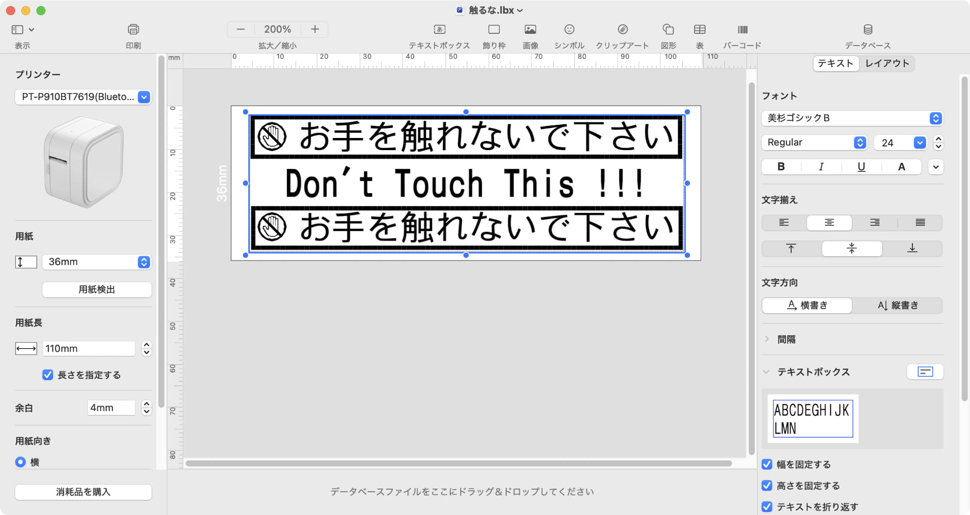 「P-touch Editor」に付属しているラベル作成用テンプレートデータを少しアレンジして作ったもの。実用的なテンプレートが多々用意されているので、それを読み込んで印刷するだけで実用的なラベルとなる。