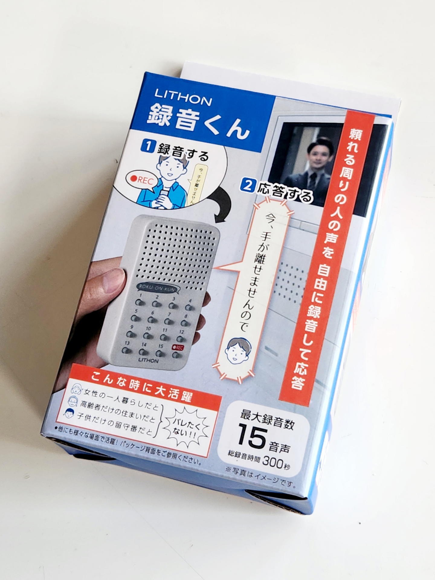 「録音くん」は“声を借りて”暮らしを守る
