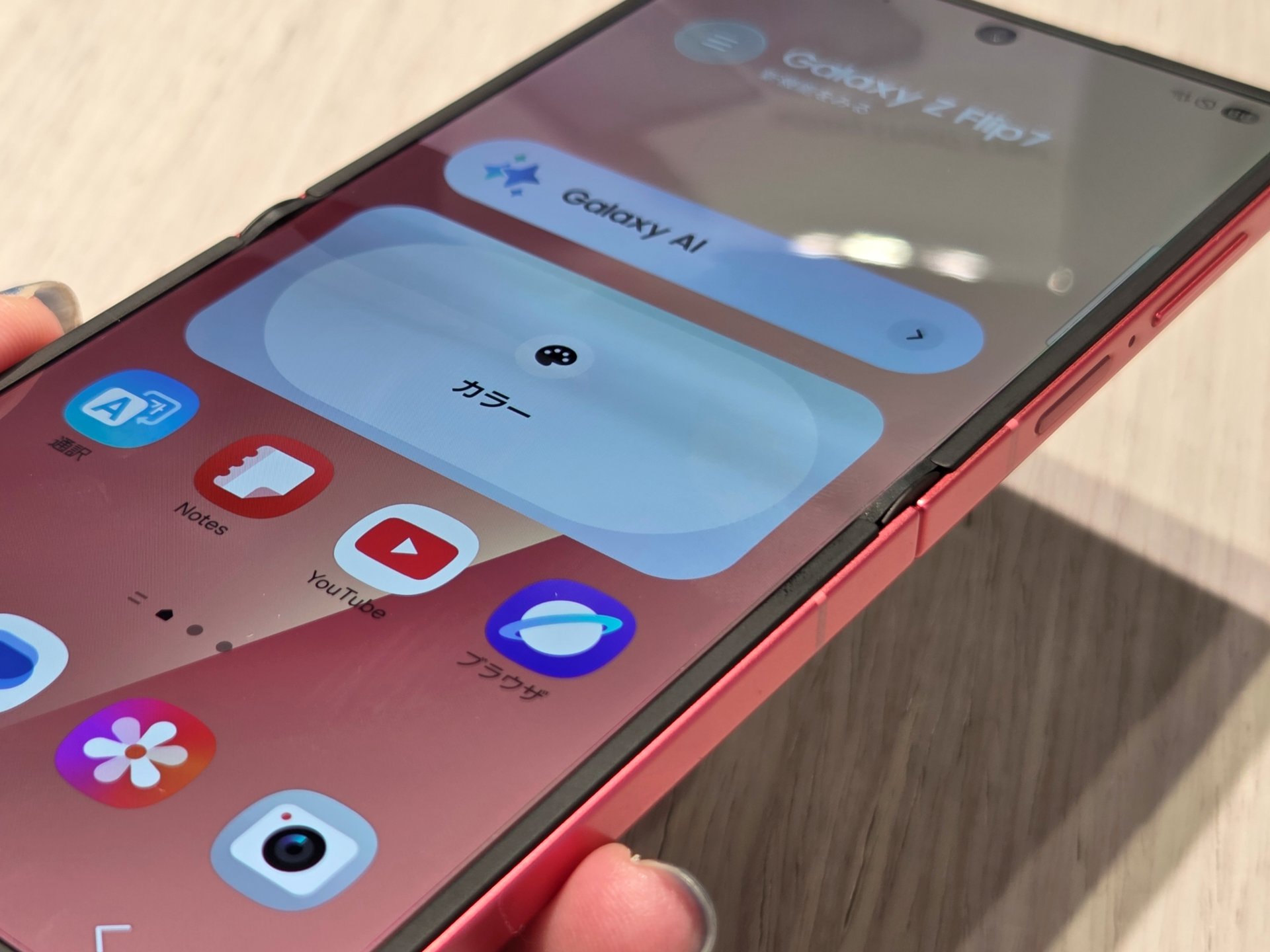 Galaxy Z Flip7単体で。折り目がだいぶ目立たなくなっている