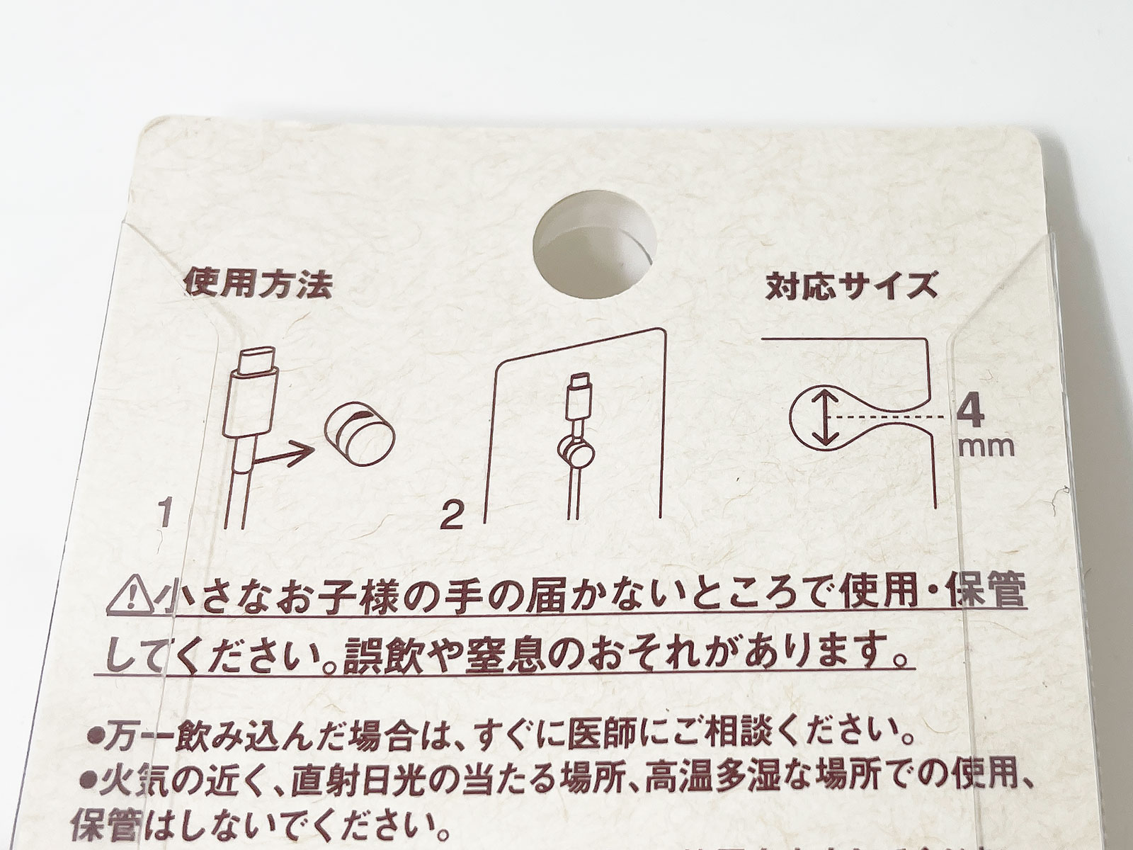 パッケージ背面の説明によれば、直径4mmまでのケーブルを保持できます。
