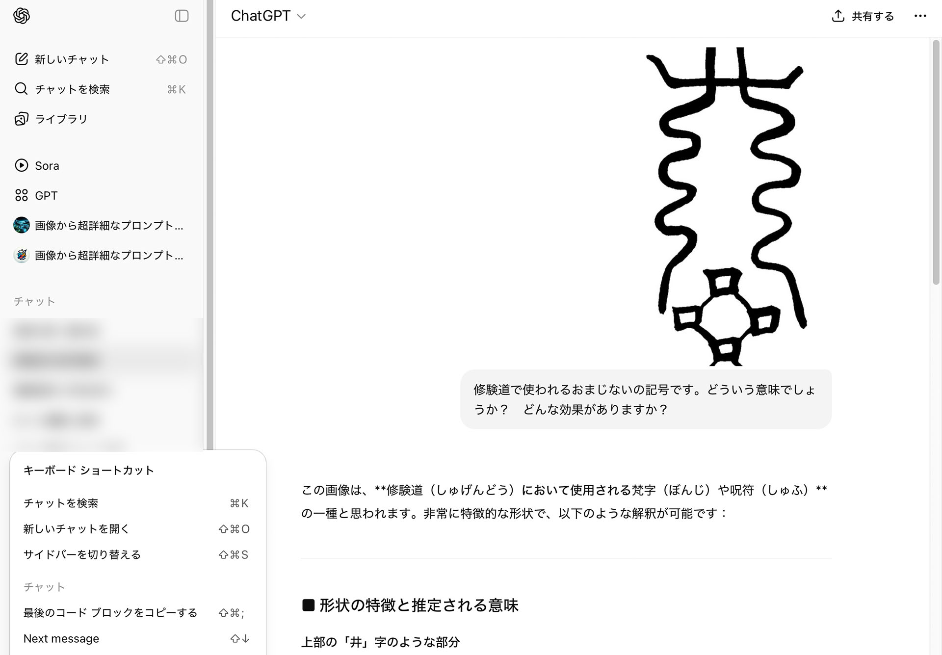 最近流行りの「お札」「おまじない」関連。定評のあるソチラ方面の書籍をスキャンした画像を、ChatGPTに与えてその意味を問うてみた。AIはなかなかイイ線の解釈をしてくれたが、正解は「諸病に悩む人の秘符・この秘符を所持すると病をわずらうあらゆる人に効果があり、印として用いるにもよい」。