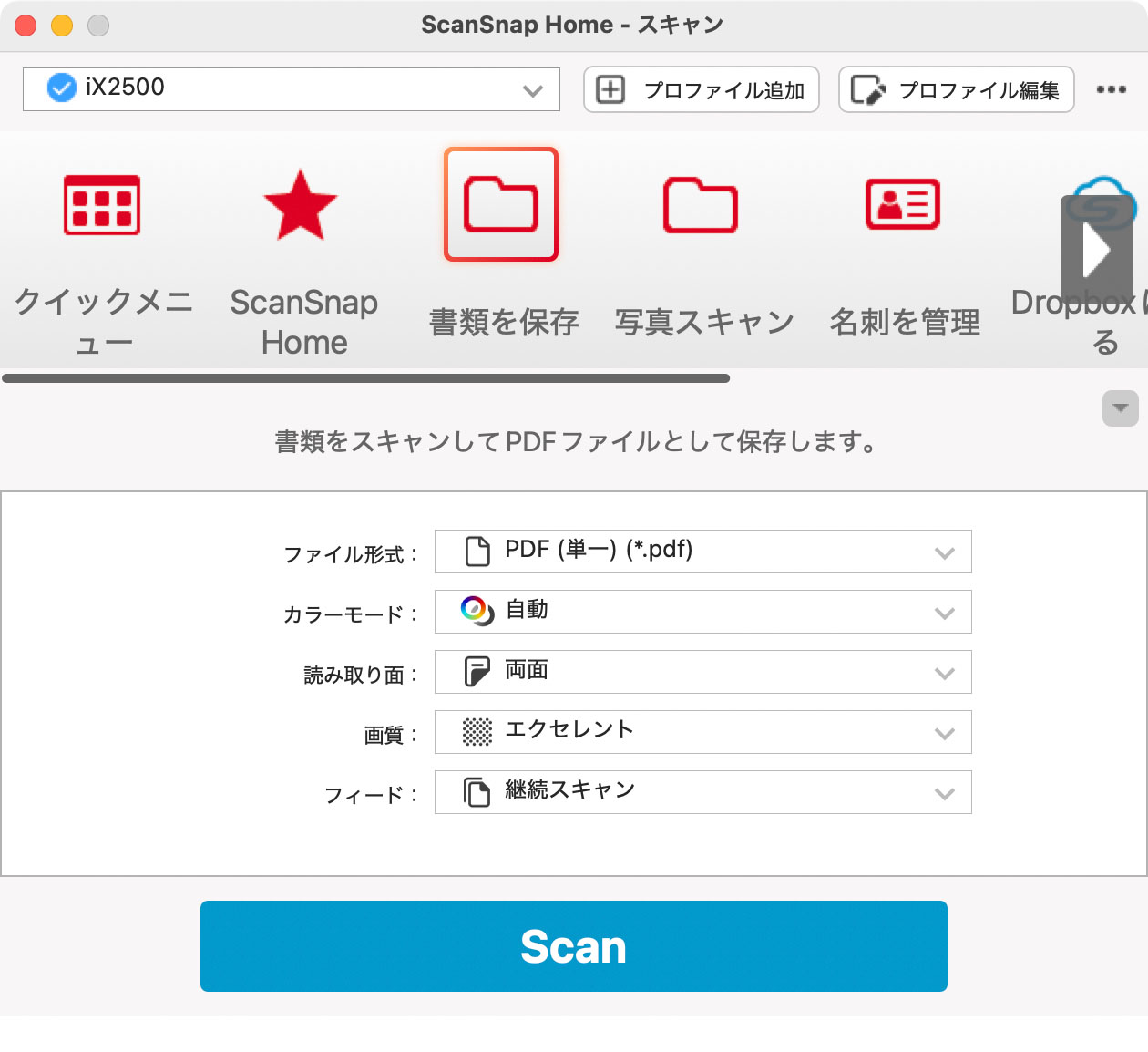 PC用ScanSnap Homeアプリでの表示例。ある程度ScanSnapを知っていれば、なーんとなく見ていくだけで、どこでどう設定すればいいのかわかる。