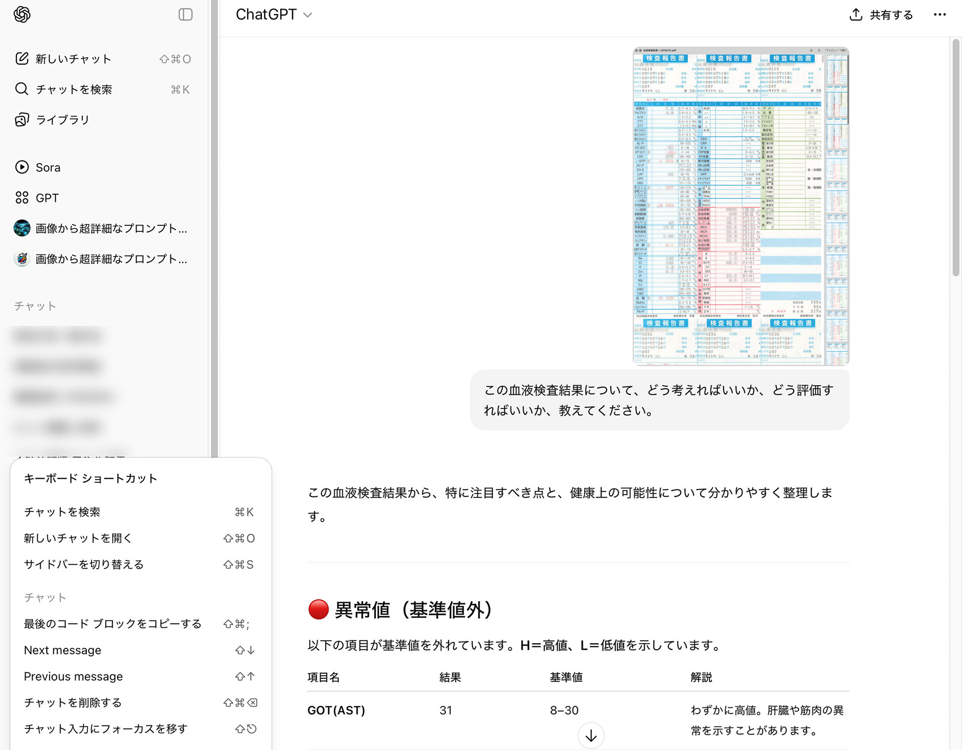 古い血液検査結果の紙をiX2500でデジタル化。それをChatGPTに見てもらって、検査結果の考え方や評価を教えてもらった。かかりつけ内科医の指摘とChatGPTの指摘はだいたい合致した（が、正しい判断は人間の医師のそれを優先するのが無難だ）。