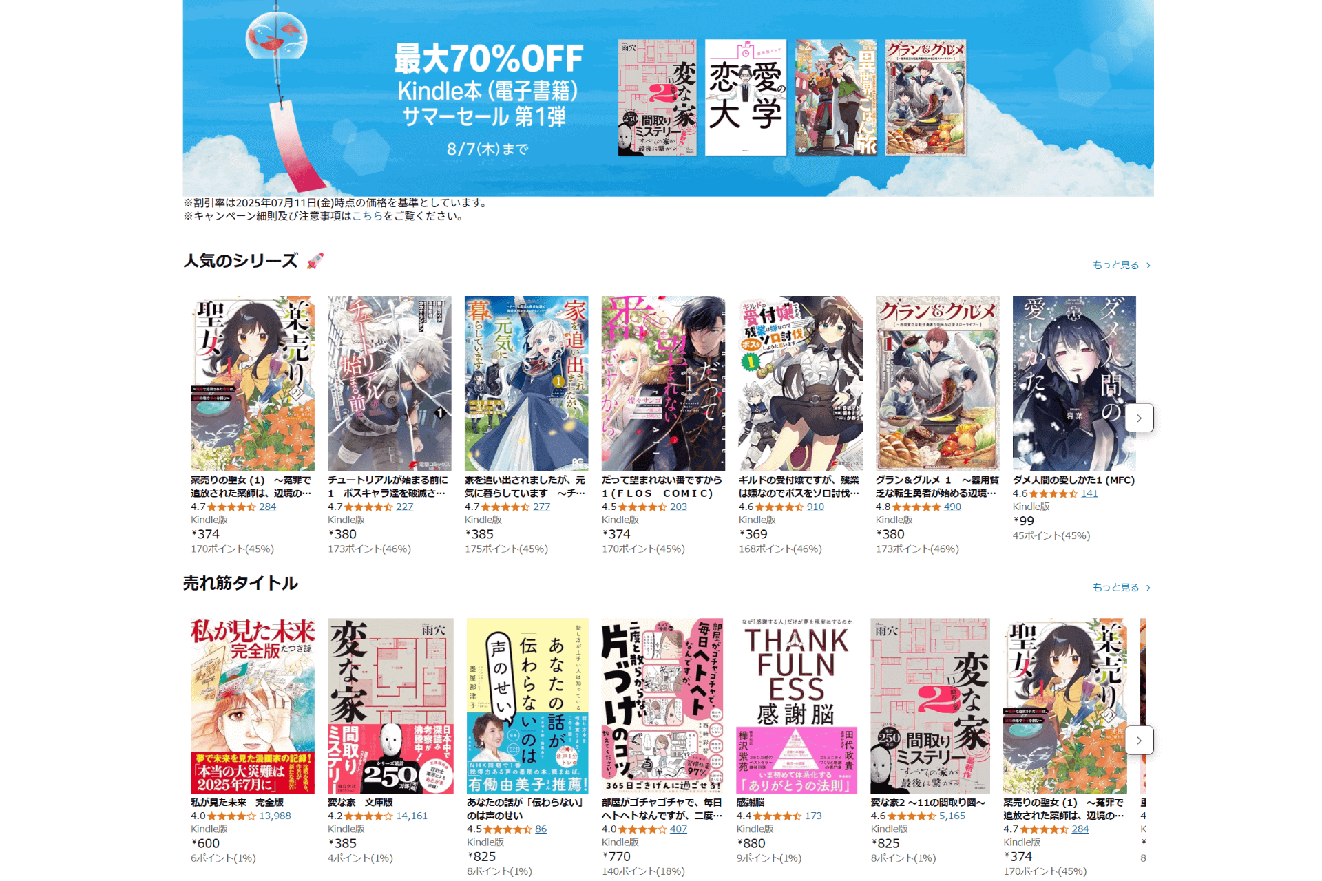 Amazon.co.jpで「Kindle本サマーセール」開催