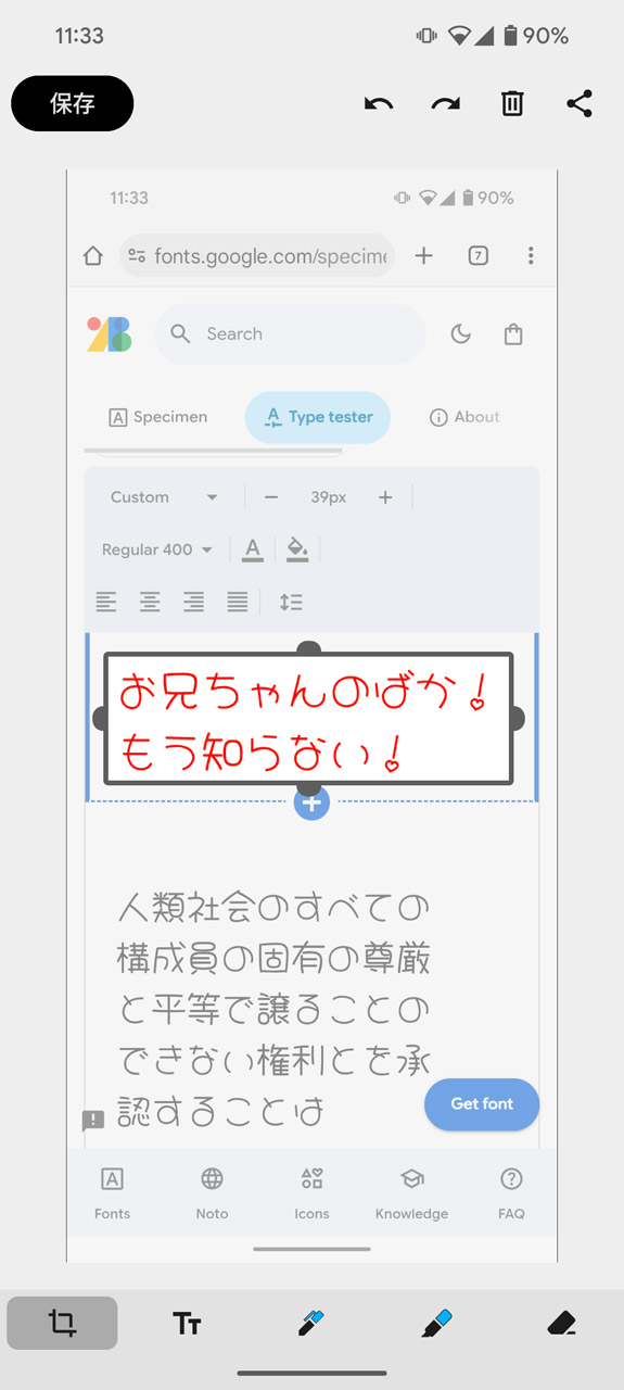 スクリーンショットを撮り、トリミングして保存