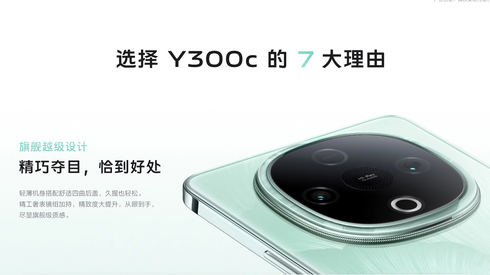 vivo Y300C