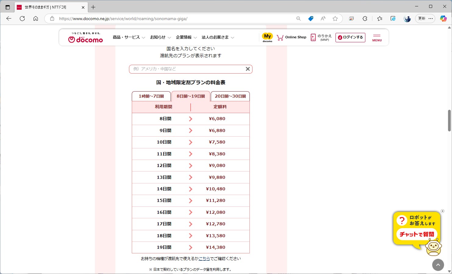ドコモは世界そのままギガの利用手続きが必要。データ容量は全体で30GBまでとなる