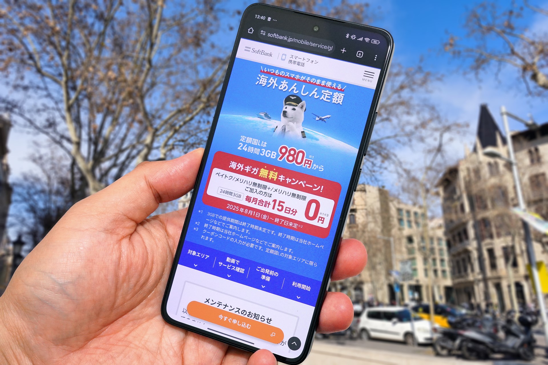 ソフトバンクは、海外あんしん定額の無料キャンペーンを8月1日に開始する。写真はイメージ。背景に合成した風景はスペイン・バルセロナ