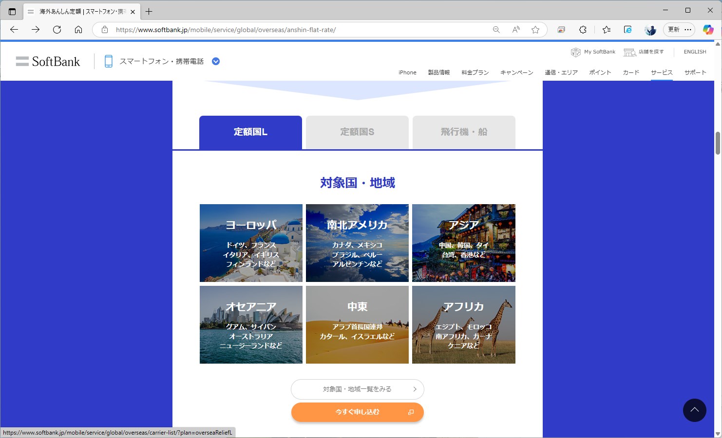 定額国Lの対象地域は広い
