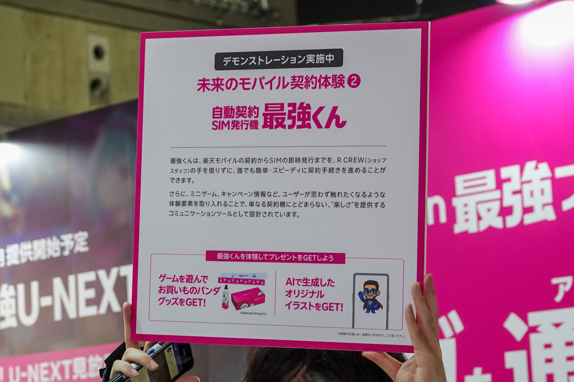 自動契約SIM発行機 最強くん