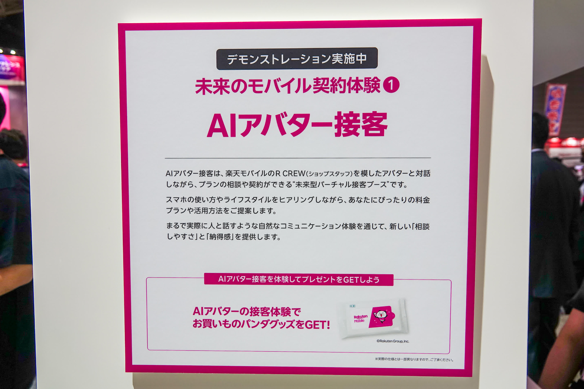 AIアバター接客