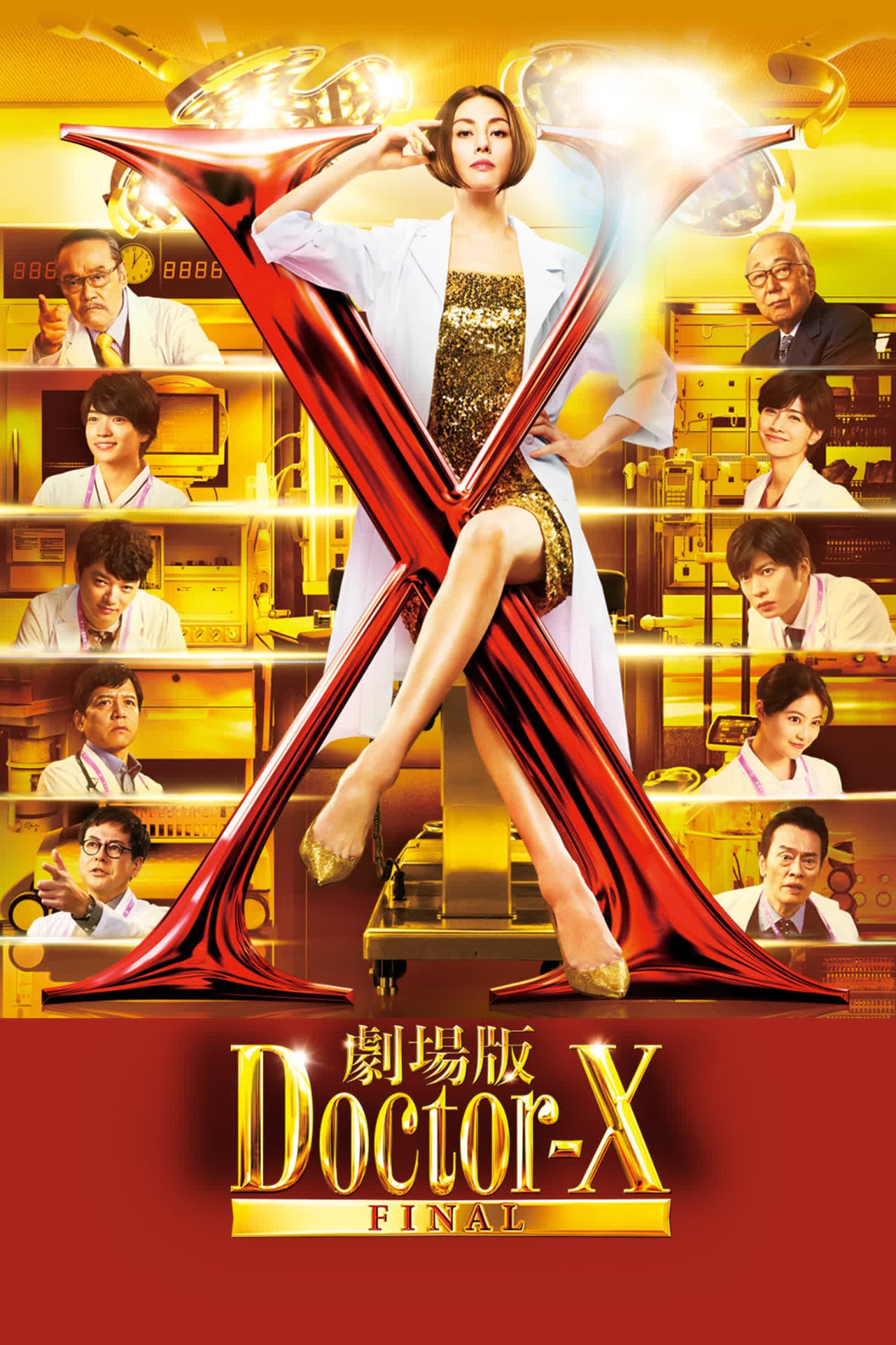(c) 2024「劇場版ドクターX」製作委員会