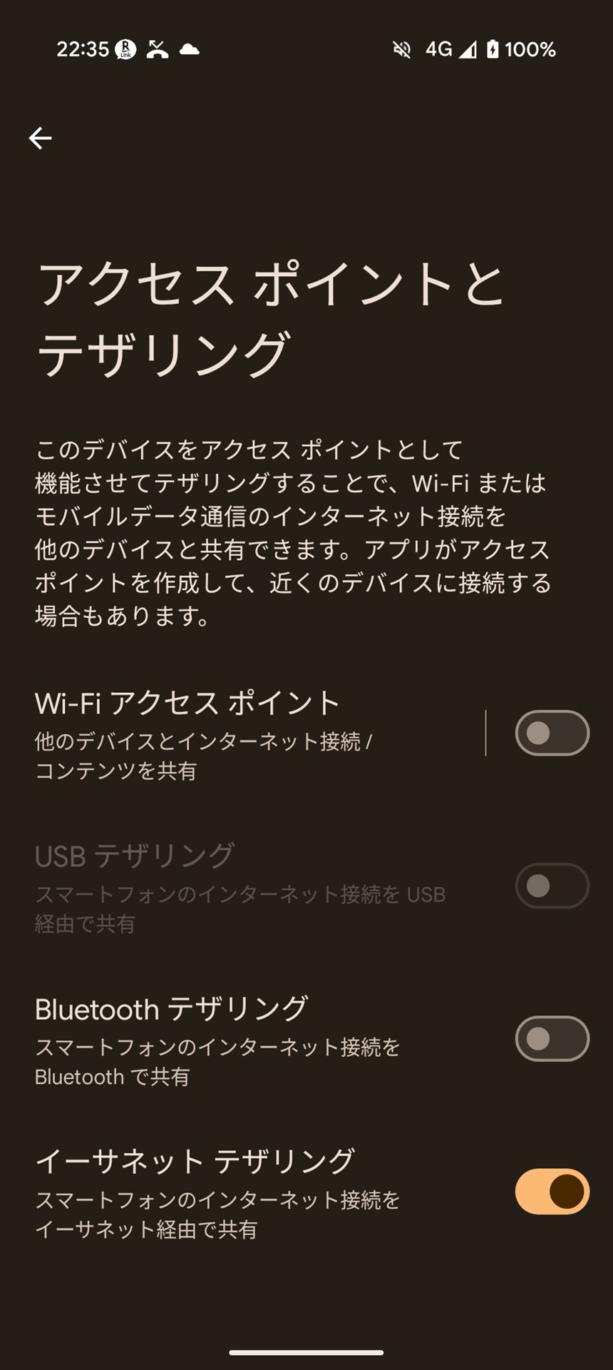 Androidには「イーサネット テザリング」機能がある