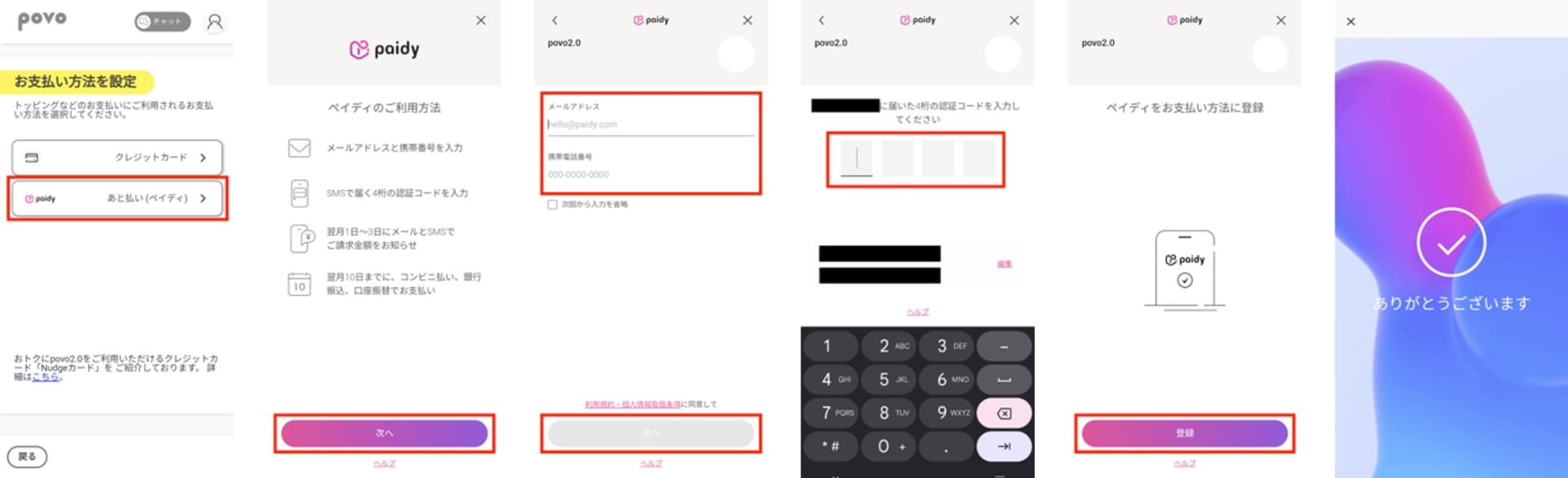 支払い方法設定の流れ