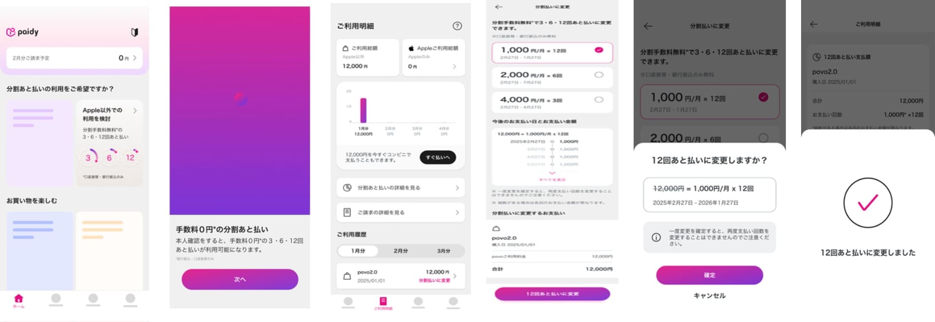12回あと払い設定の流れ