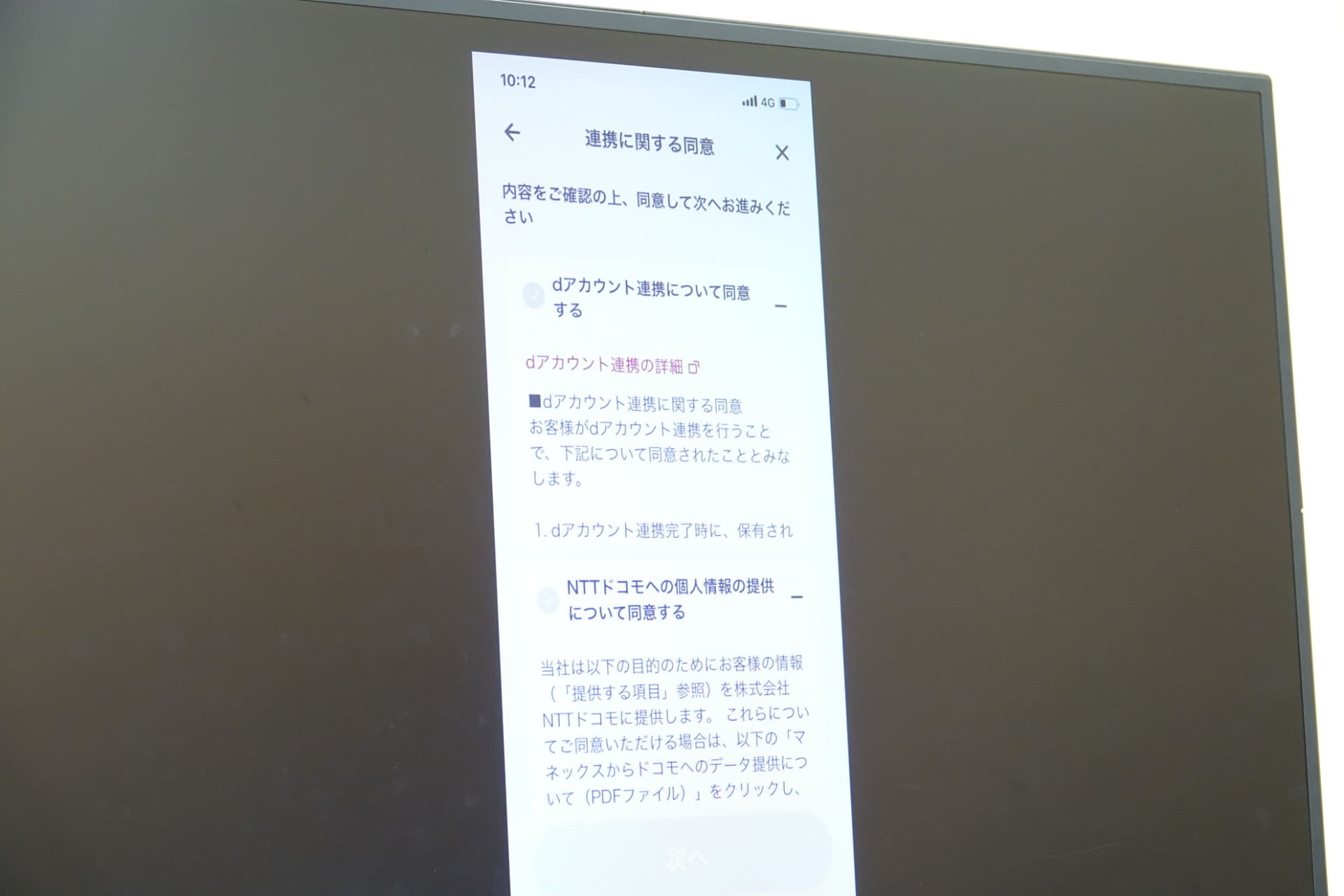 dアカウント情報を引用できる