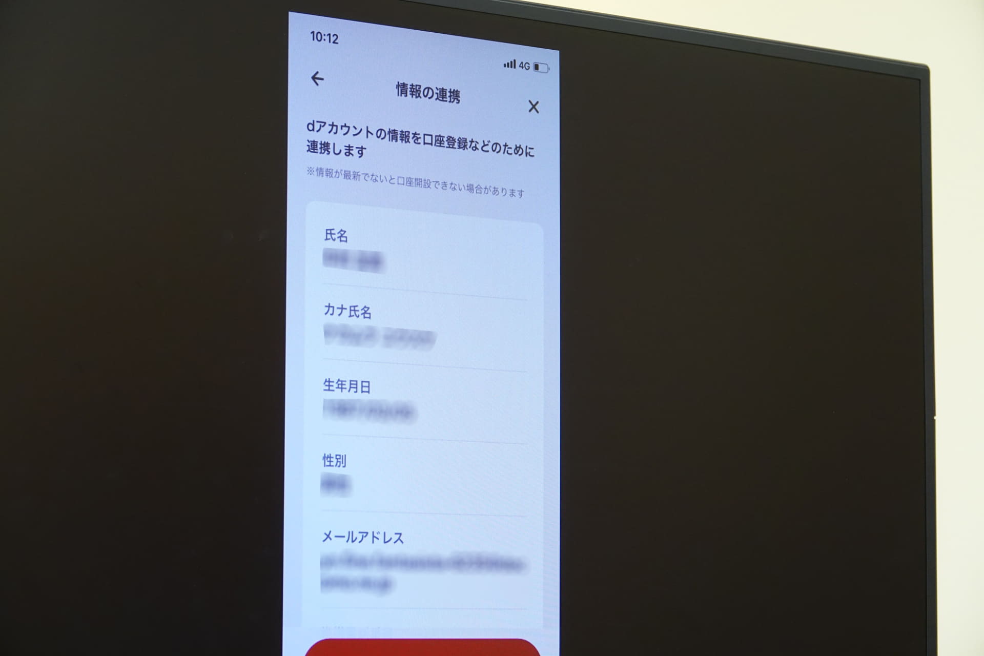 dアカウント情報を引用できる