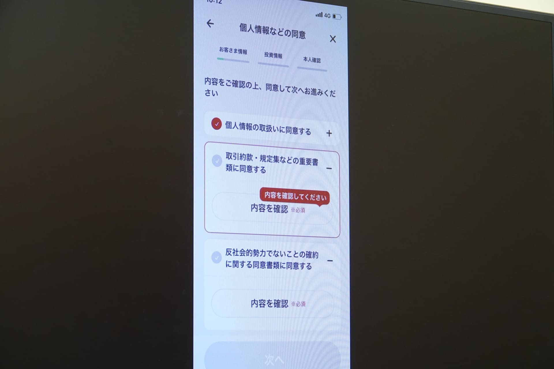 最後に、マイナンバーカードなどでの本人確認