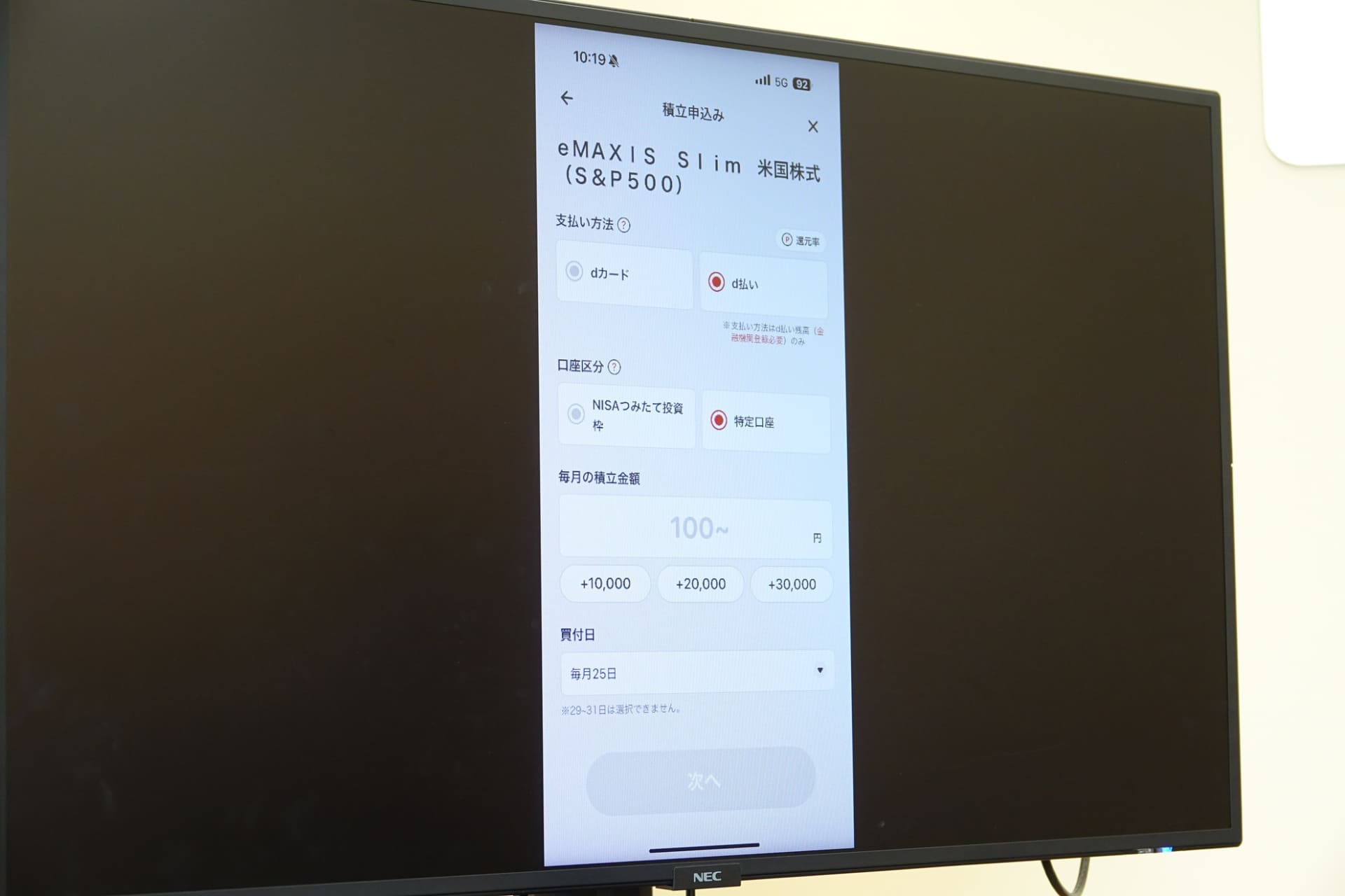 個別銘柄なら100円から積み立てられる