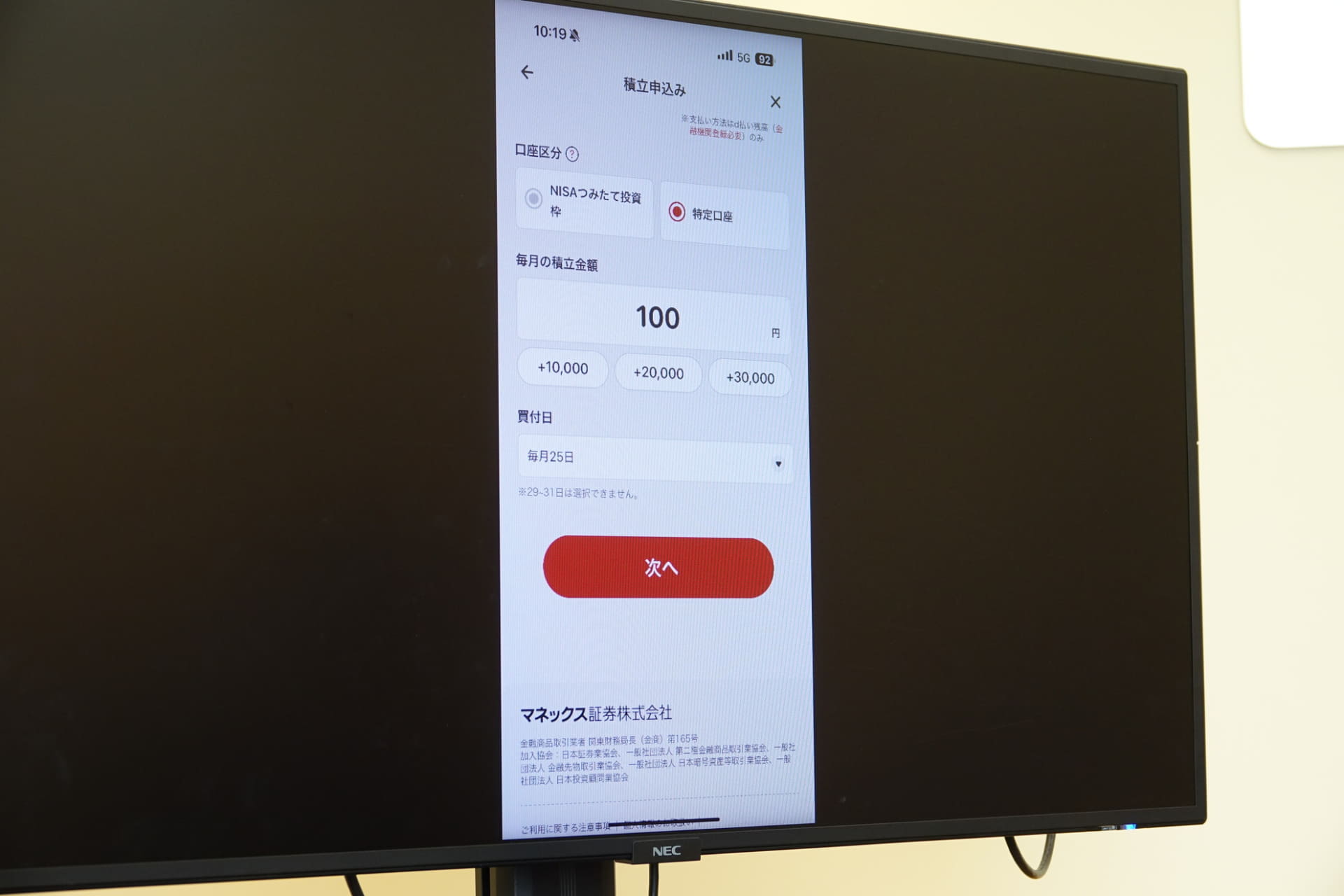 個別銘柄なら100円から積み立てられる