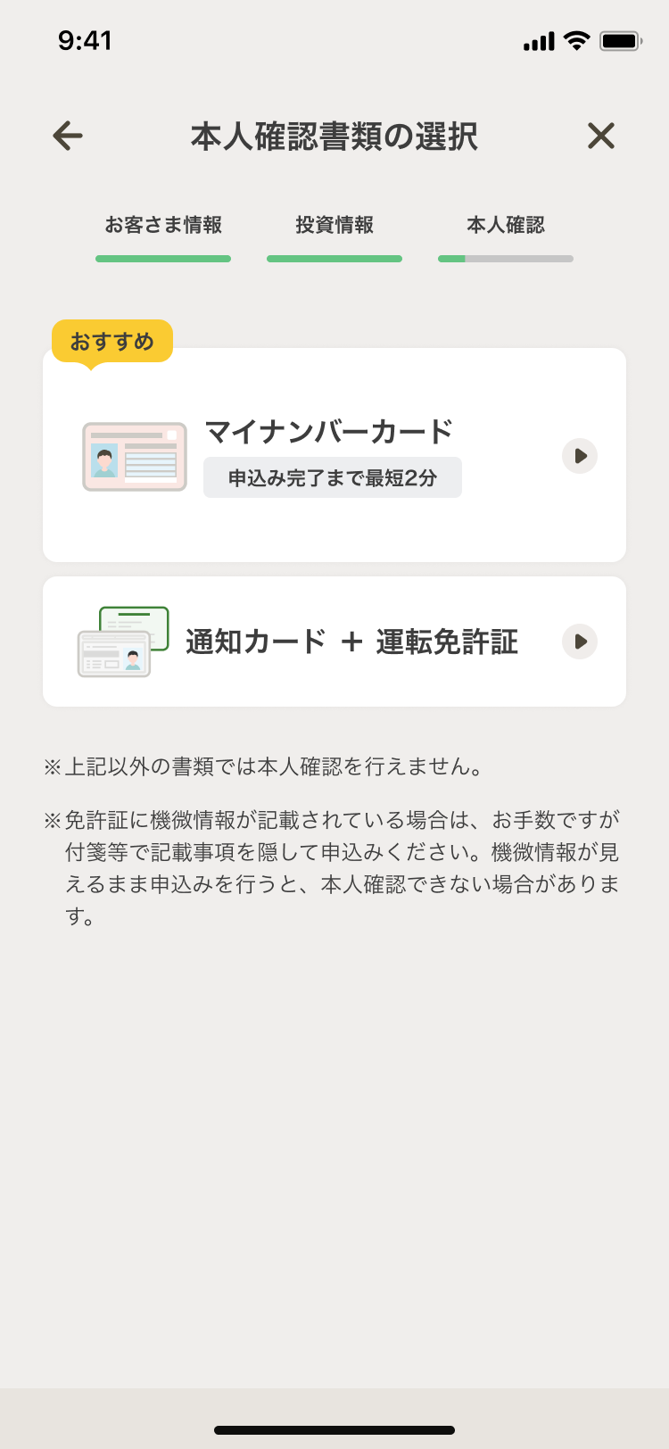 本人確認から申し込み完了までのイメージ。審査の後、口座が開設される