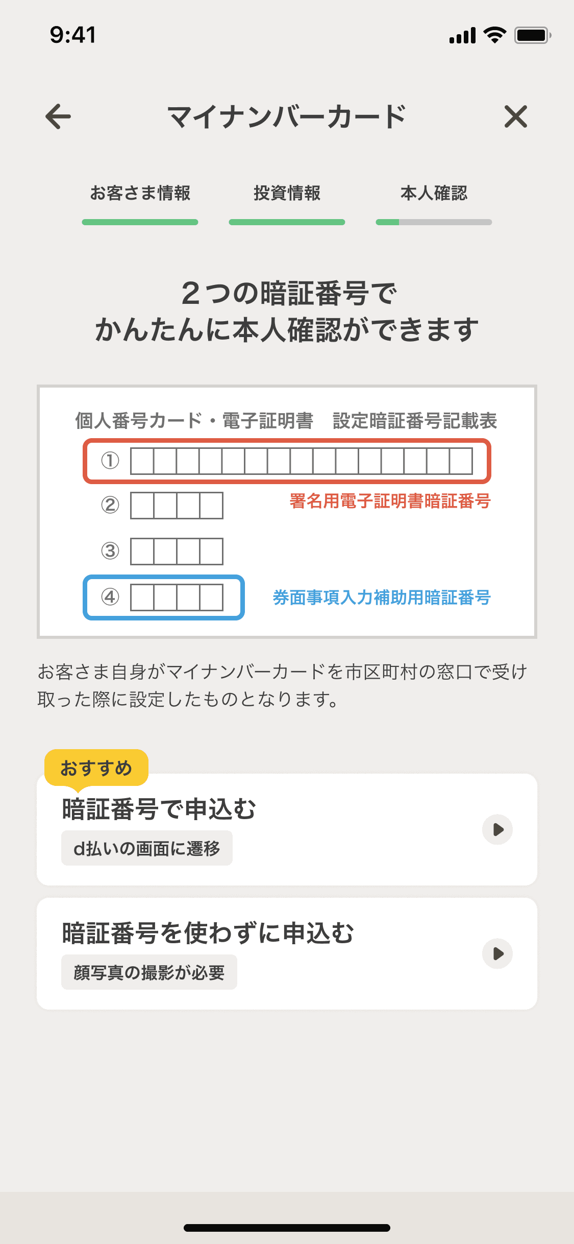 本人確認から申し込み完了までのイメージ。審査の後、口座が開設される