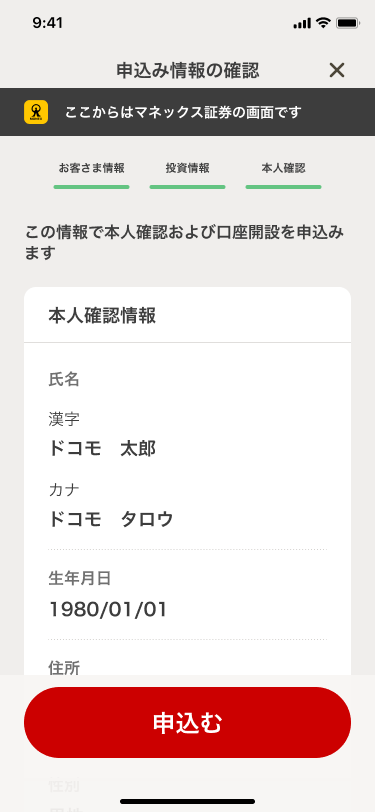 本人確認から申し込み完了までのイメージ。審査の後、口座が開設される