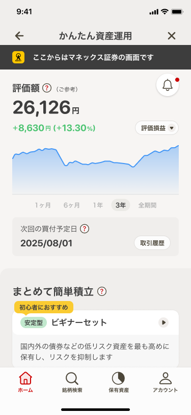 資産運用中のホーム画面（左）と、始めたばかりの人の画面（右）
