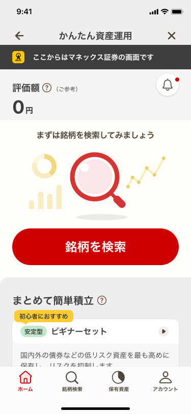 資産運用中のホーム画面（左）と、始めたばかりの人の画面（右）