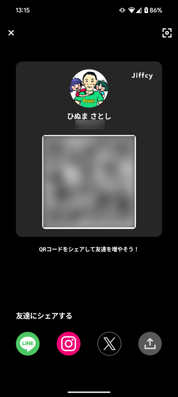 やり取りする相手はスマホ内の連絡先から探せるほか、ID検索やQRコードを通じて追加することもできる