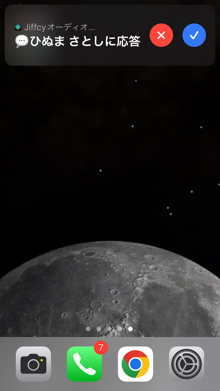 呼び出された側の画面