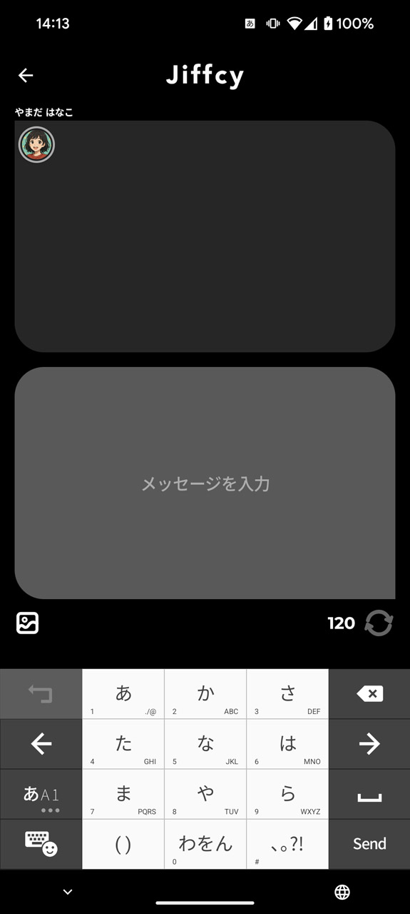 応答すると互いにメッセージ画面に遷移する