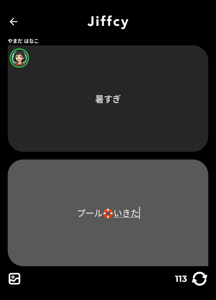 1文字でも入力すれば、その内容が即座に相手側の画面にも反映