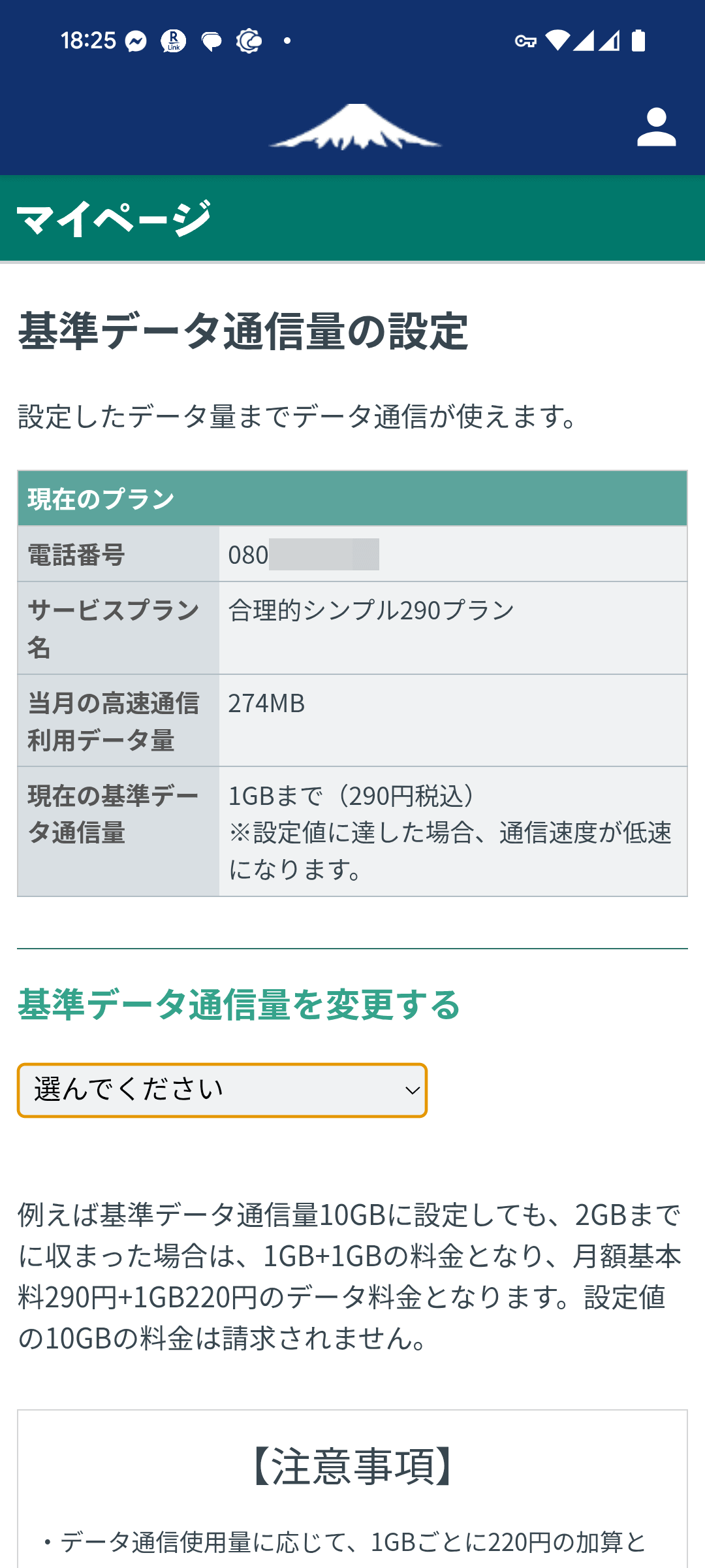 予備回線の1つとして利用している日本通信の「合理的シンプル290プラン」。通信量上限を1GBに抑えておけば月額290円で回線を維持できる